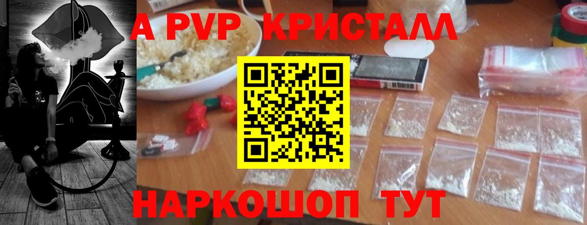A PVP кристаллы  A-PVP мука  Вход с VPN  Альфа ПВП Crystall  Асбест 