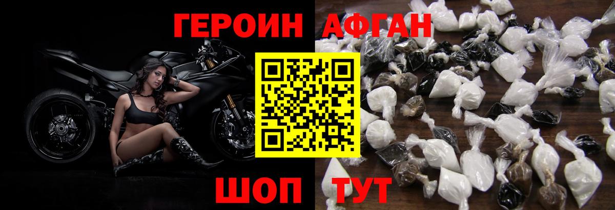 Героин Афган Асбест