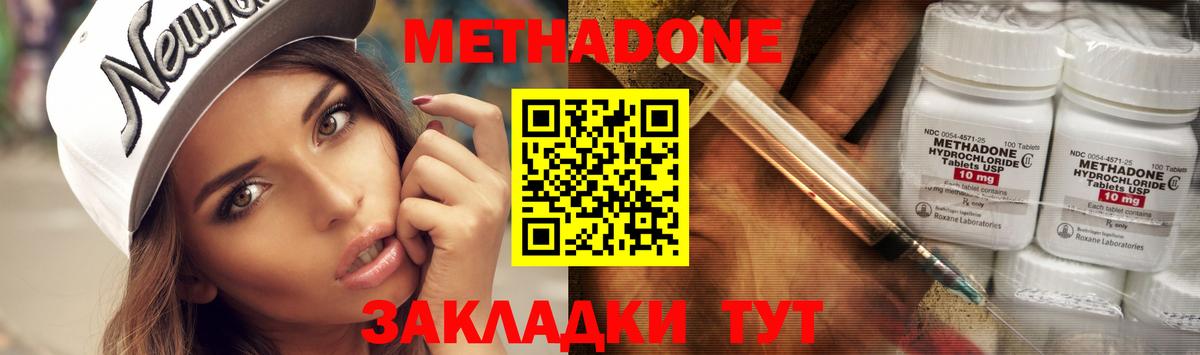 Метадон methadone  Вход с VPN    вход  Асбест 